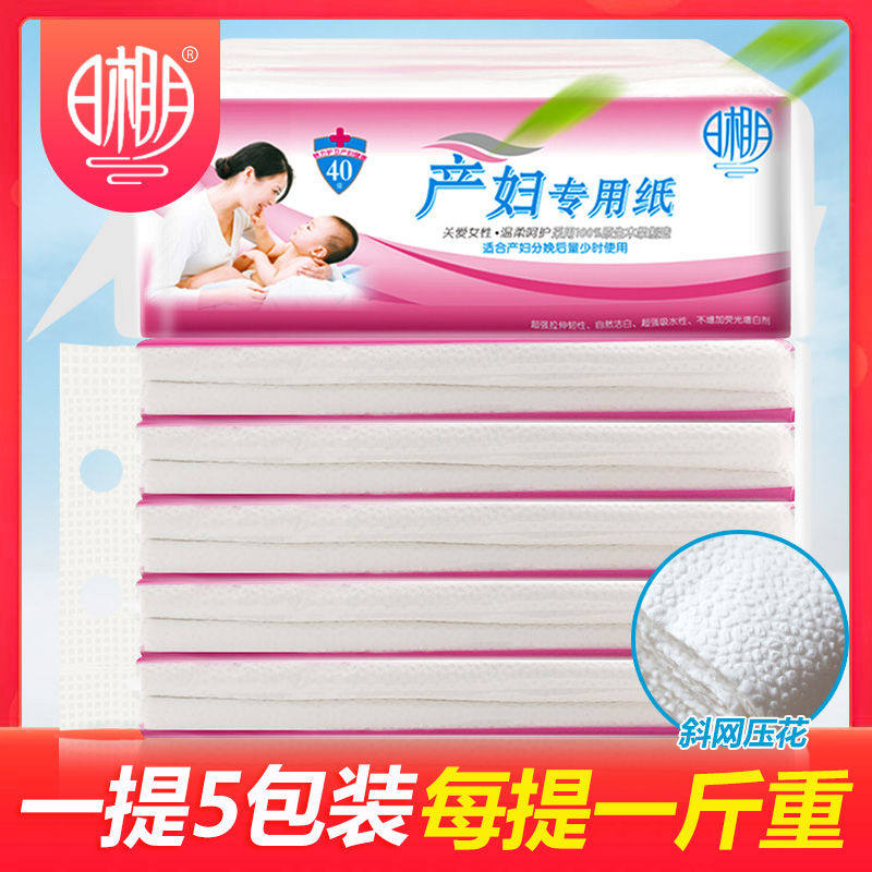 【1提5包】日相月产妇专用纸妇平板式/抽取式/挂抽
