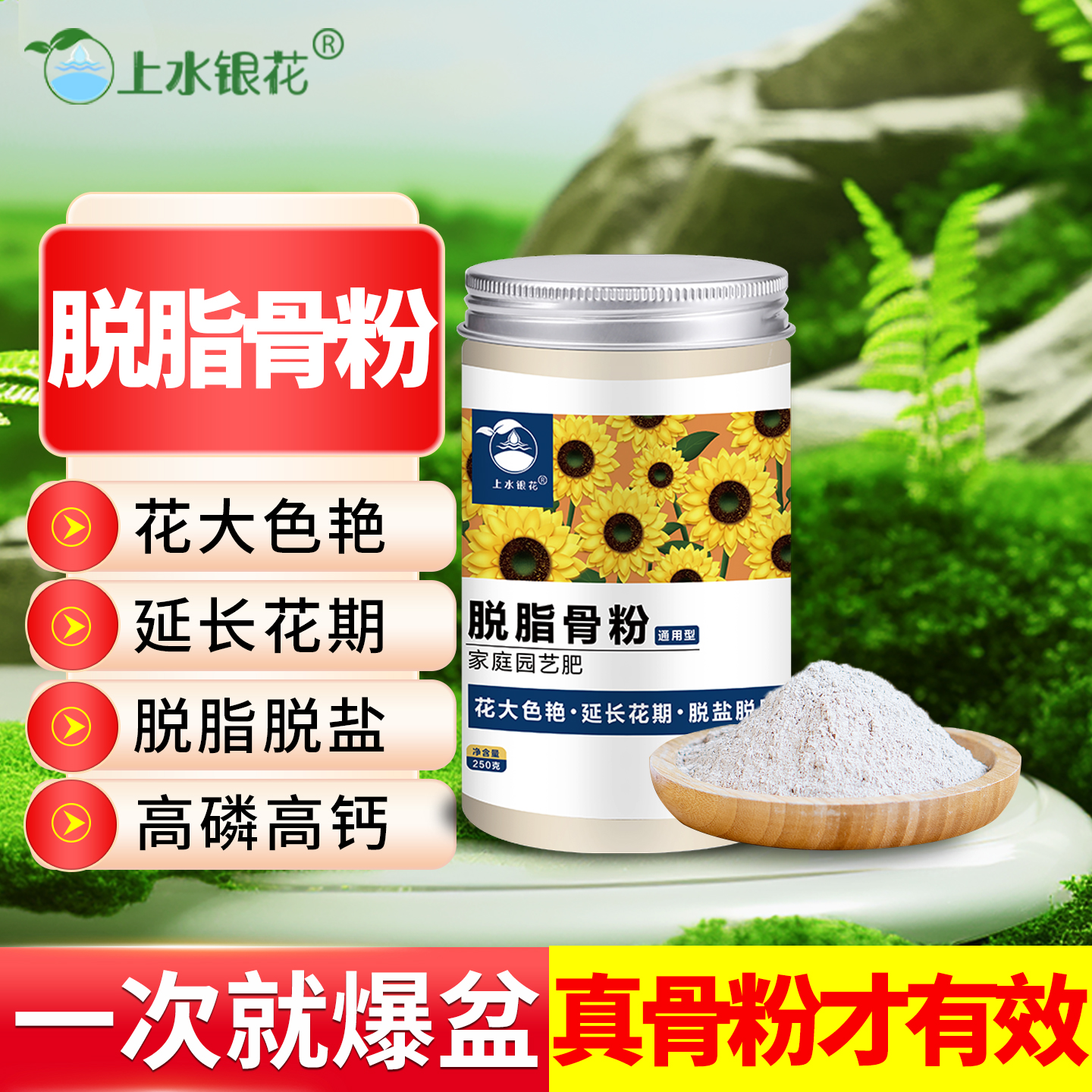 上水银花脱脂骨粉高磷钙肥促花肥