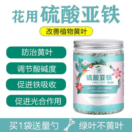 硫酸亚铁花肥料花卉花用酸性茉莉栀子杜鹃茶花改善土壤黄叶专用肥