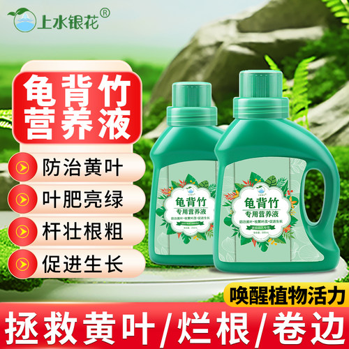 上水银花龟背竹专用营养液营养液