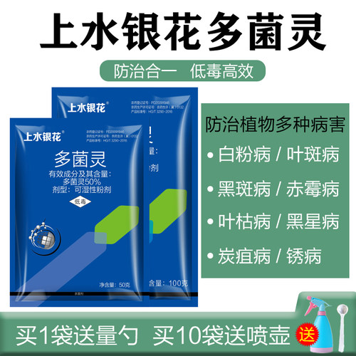 上水银花多菌灵植物药剂