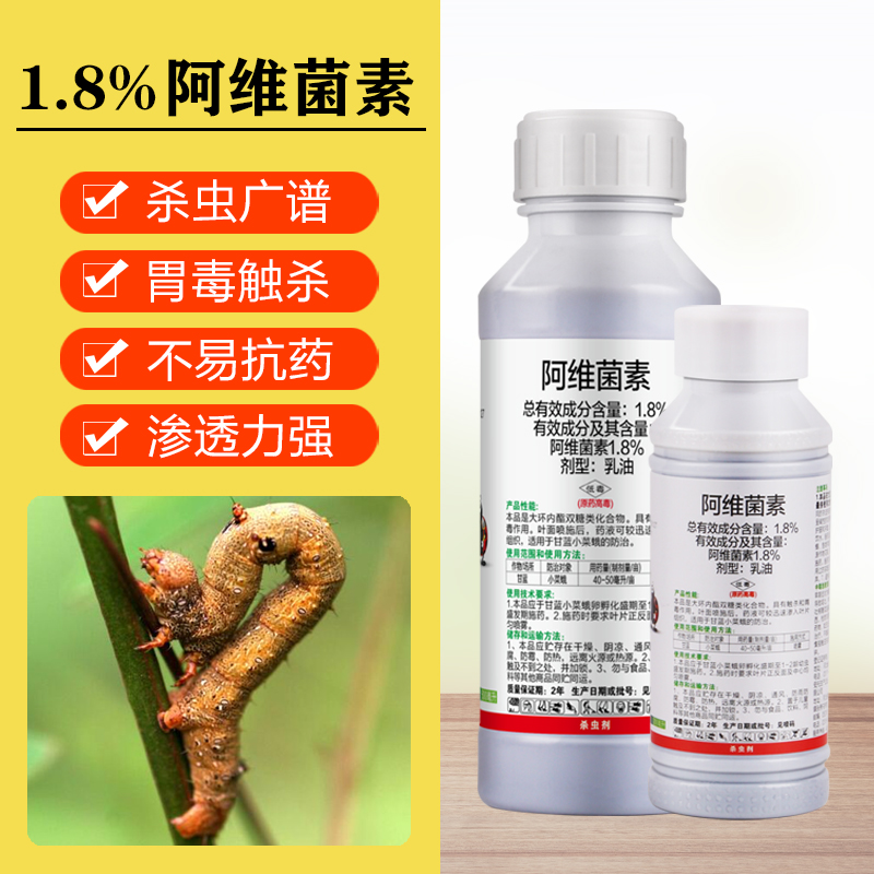 阿维菌素1.8%红蜘蛛根结线虫月季