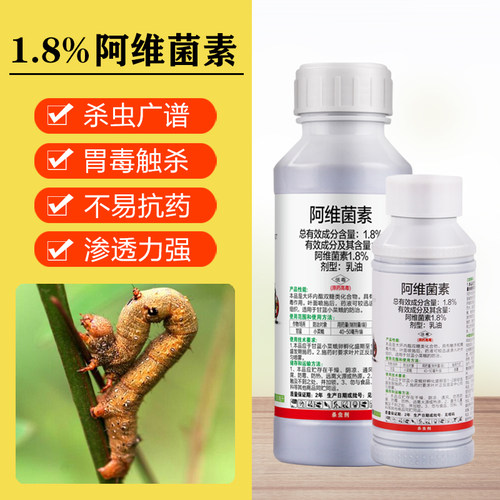 阿维菌素1.8% 红蜘蛛专杀小菜蛾青虫根结线虫 蔬菜月季花卉杀虫剂 - 封面