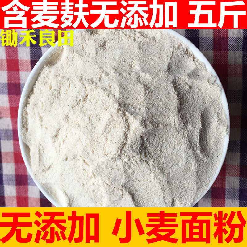 农家不含增白剂小麦粉五斤包邮