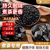围炉煮茶家用室内碳无烟碳烧茶炭炉果木碳橄榄碳龙眼炭核桃烧烤碳