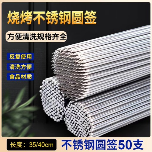 不锈钢烤串烤肉烧烤签子