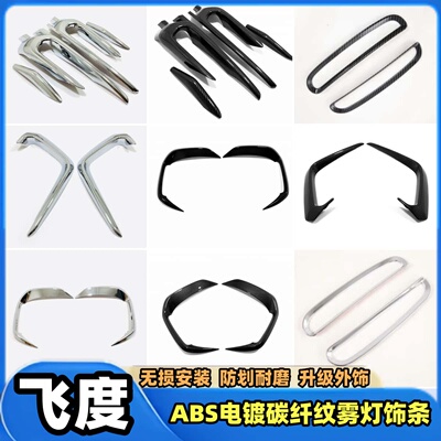 专用于21款新飞度前后雾灯刀锋装饰件本田四代GR9汽车雾灯罩改装