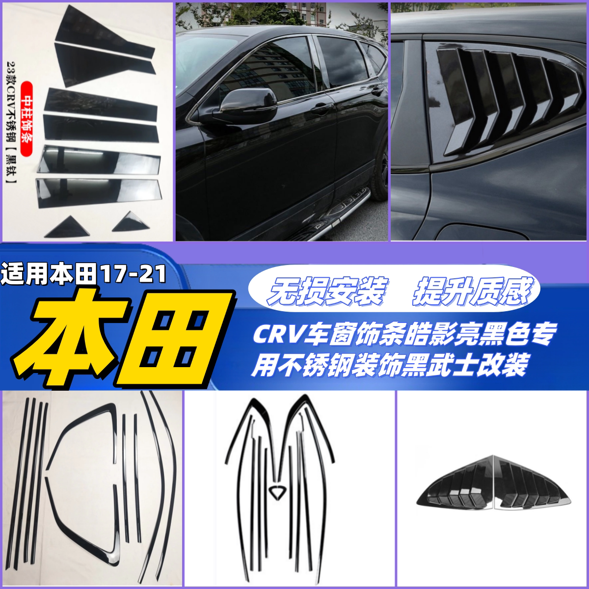 适用本田17-21款CRV车窗饰条皓影亮黑色专用不锈钢装饰黑武士改装