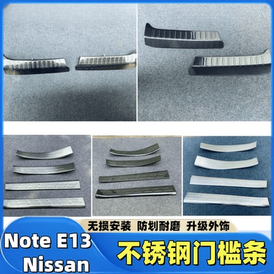 适用于2021Nissan Note E13不锈钢门槛条车门防踩防滑贴迎宾踏板
