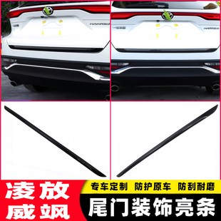 饰专用件 丰田凌放尾门饰条后备箱贴片尾厢下亮条威飒改装 23款