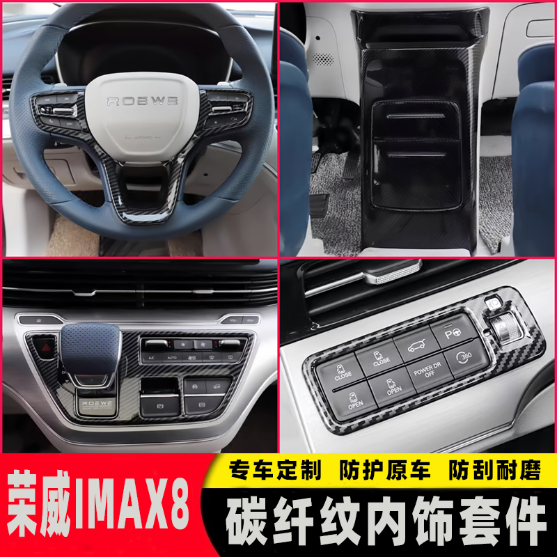 荣威21款IMAX8后视镜雨眉改装专用反光镜饰条碳纤纹内饰装饰贴片
