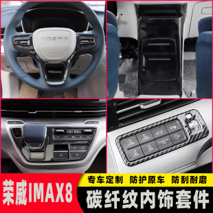 荣威21款IMAX8后视镜雨眉改装专用反光镜饰条碳纤纹内饰装饰贴片