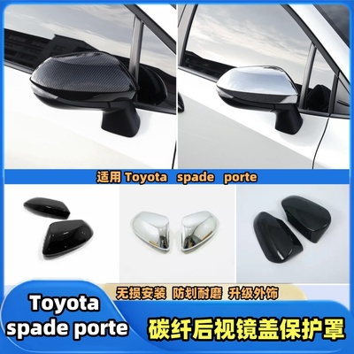 适用Toyota spade porte碳纤后视镜盖保护罩反光镜贴防擦改装配件