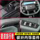 捷途旅行者中控排挡面板档把盖出风口框防踢保护框防刮蹭内饰改装
