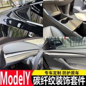 中控面板档位方向盘装 改装 饰 Tesla特斯拉ModelY碳纤内饰 适用21款