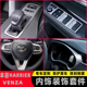 饰贴玻璃开关面板鹞王子内门碗改装 适用丰田Harrier VENZA内饰装