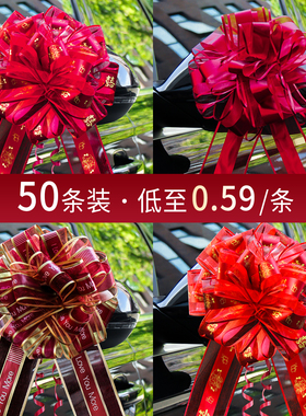 新款婚车车队装饰拉花彩带彩条喜字车头高级结婚全套婚礼用品大全