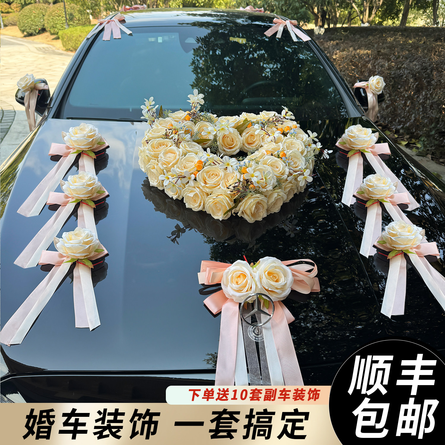 寒江雪主婚车装饰车头花车队套装