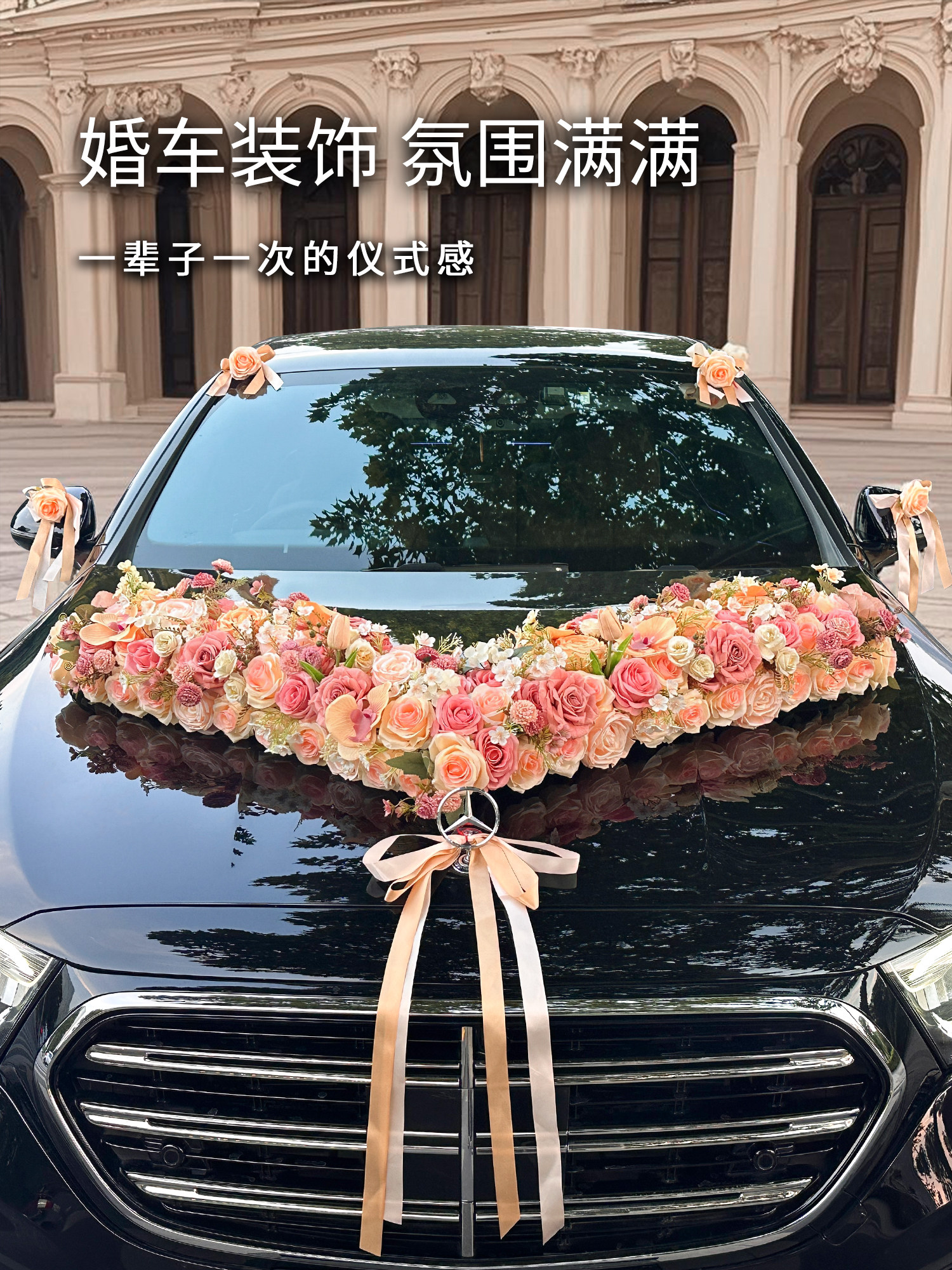 主婚车装饰车头花卡布奇诺大V车队结婚头车花全套花车吸盘彷真花