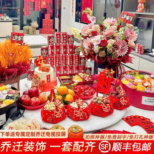 乔迁之喜搬家入宅仪式新家装饰用品新居摆件新房场景布置礼物全套