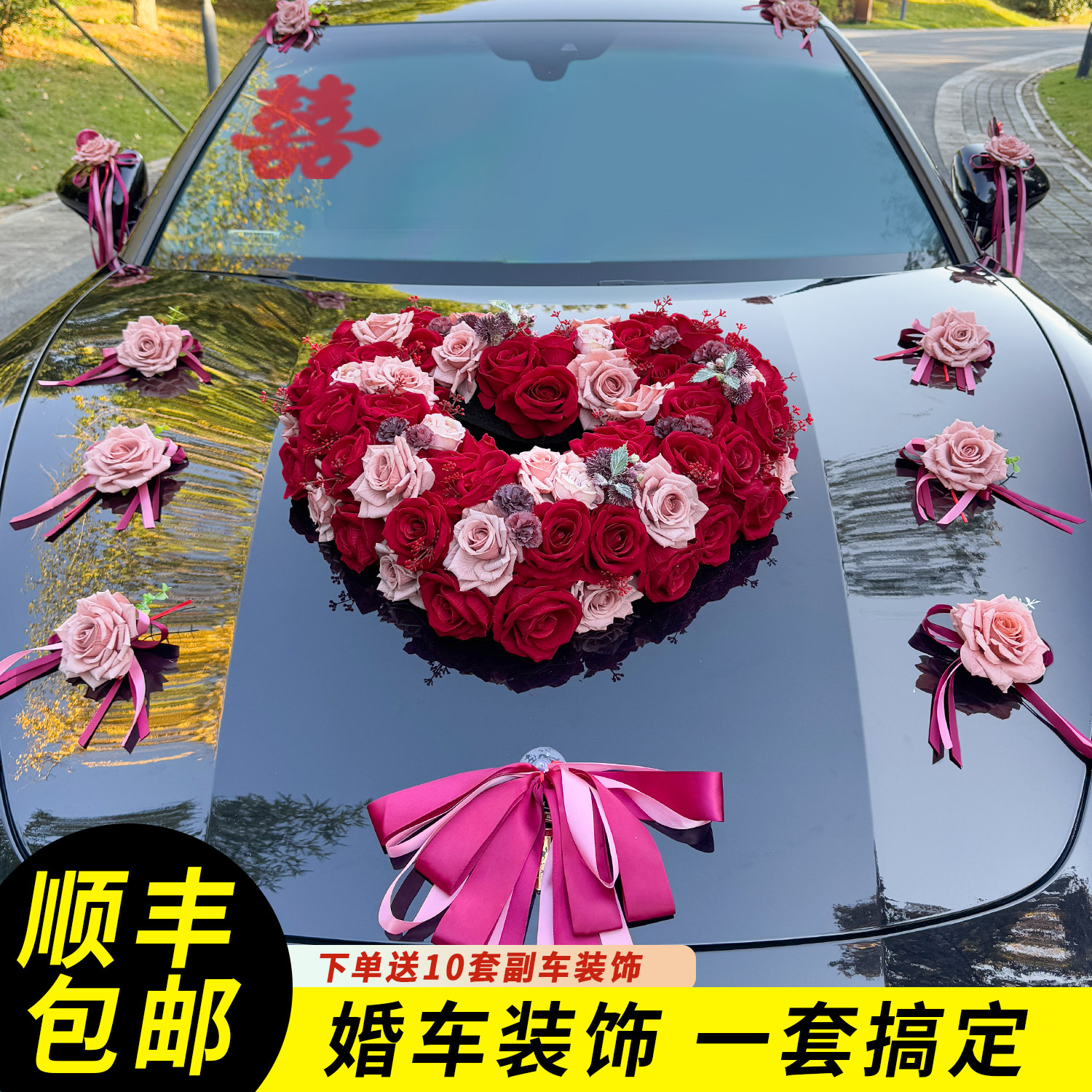 婚车装饰车头花结婚专用大喜字贴拉花囍字车贴车队迎亲静电贴全套