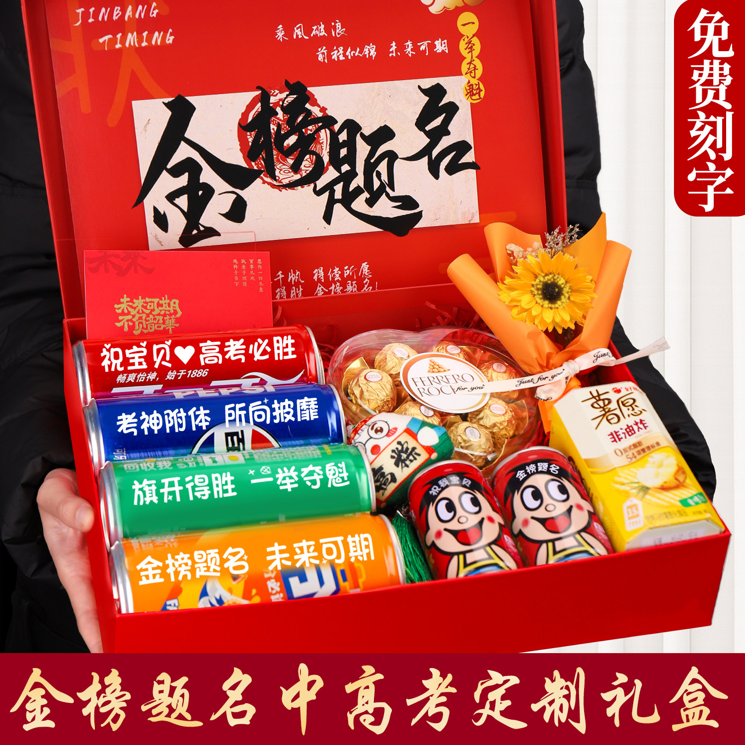 中高考金榜题名仪式感礼物成人礼18岁加油励志礼盒男女生实用礼品