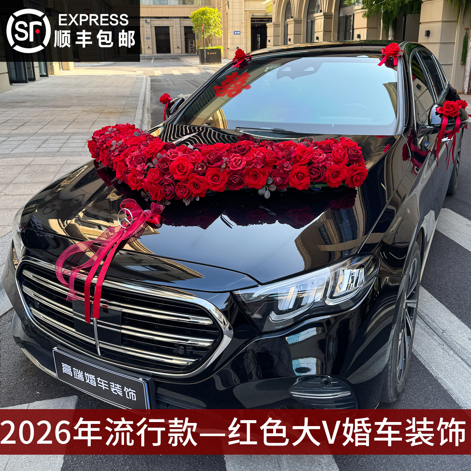 婚车车头花植绒仿真全套吸盘