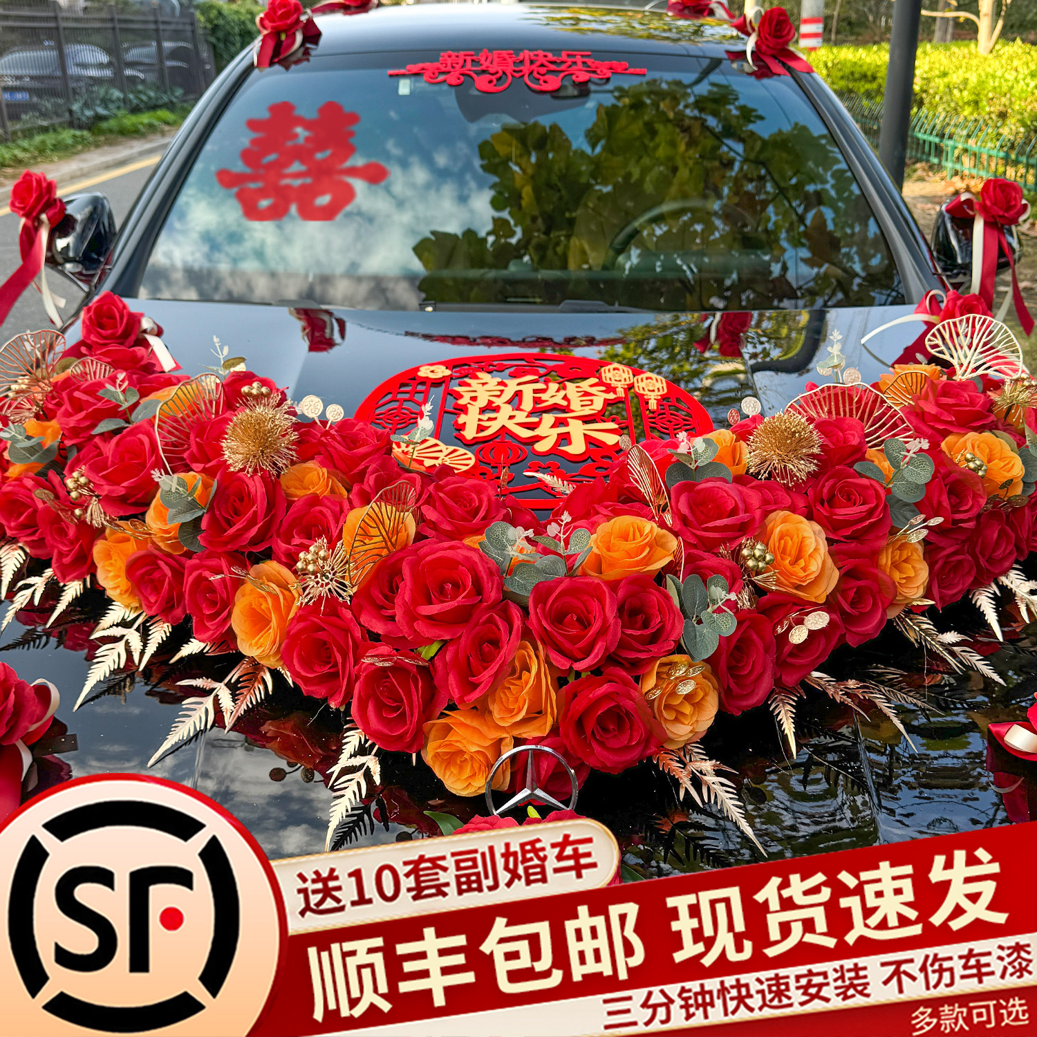吸盘仿真主婚车车头花全套