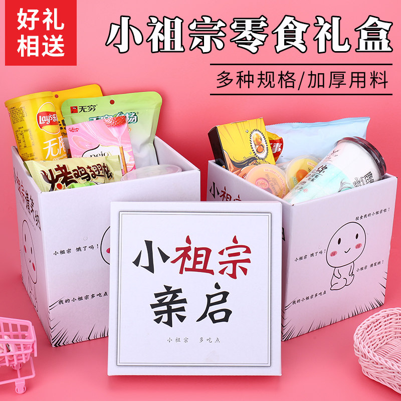 装零食的盒子礼物包装盒大号超大网红创意大礼盒生日礼品盒空箱子