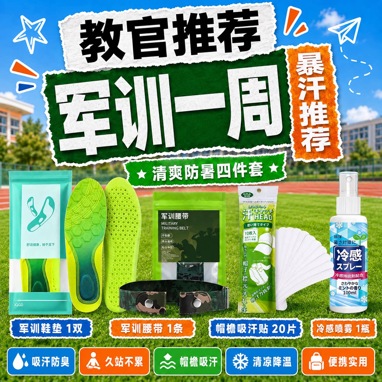 军训必备用品全套大礼包四件套初高中大学生女生男生专用鞋垫套装