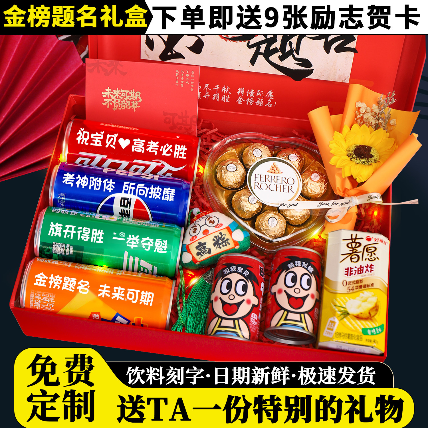 中高考金榜题名仪式感礼物成人礼十八18岁加油励志礼盒男女生礼品