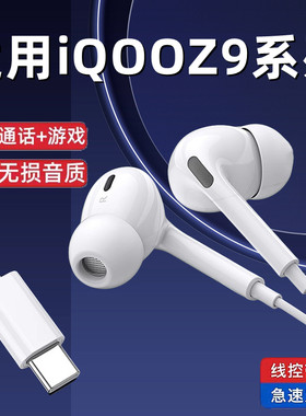 适用vivo爱酷IQOOZ9/Z9x/Z9Turbo耳机原装入耳式手机专用有线耳机