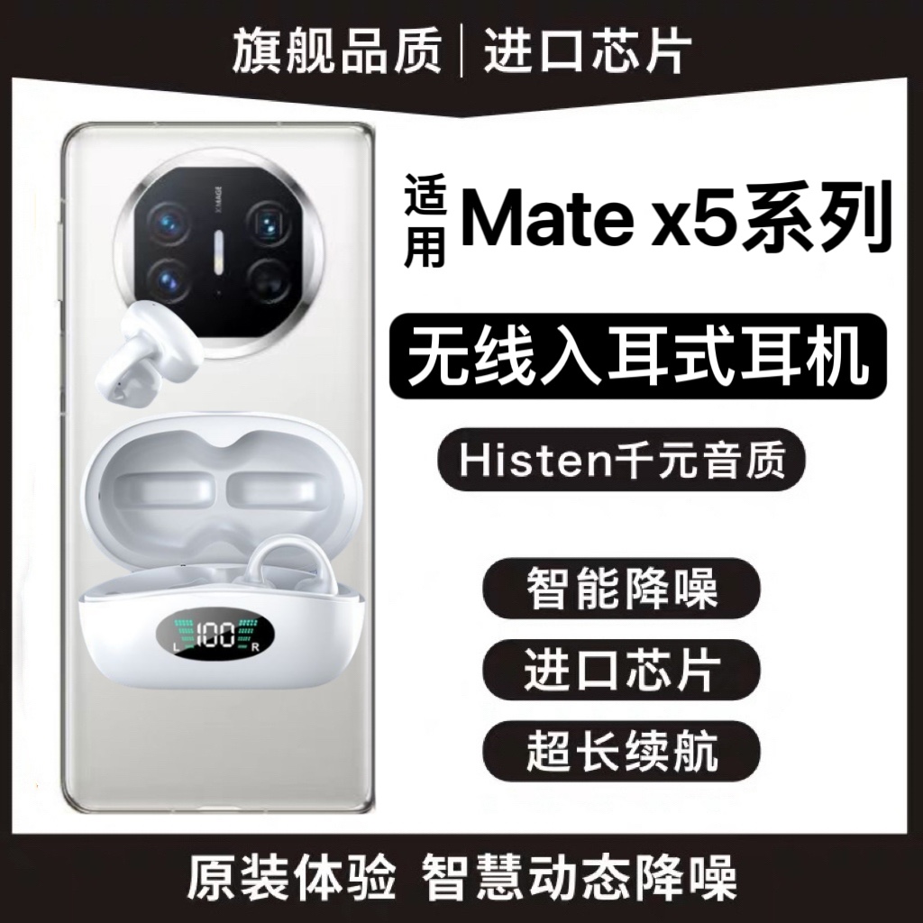 适用华为Matex5骨传导蓝牙耳机不入耳Mate50/60久戴不痛超长续航