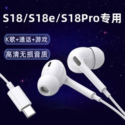 适用vivoS18耳机有线s18pro手机专用s18e原装入耳式typec接口正品
