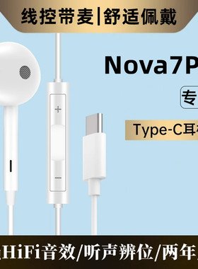适用华为Nova7Pro有线耳机原装线控带麦nova7pro入耳式唱k歌游戏