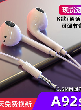 适用OPPOA92s耳机入耳式a92s有线耳机带麦唱歌游戏专用3.5mm圆孔