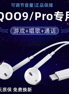 适用vivoiQOO9耳机原装入耳式iqoo9pro专用有线耳机子带麦K歌游戏