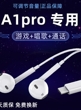 适用oppoA1Pro耳机原装入耳式a1pro有线耳机正品带麦唱歌游戏专用