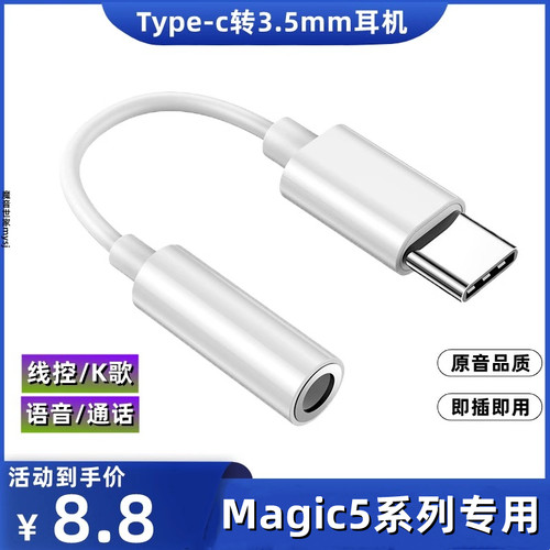 适用华为荣耀Magic5手机耳机转接器honor荣耀magic5pro转换器原装