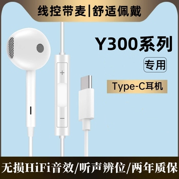 适用vivoY300耳机有线y300pro原装y300i线控带麦Y300GT入耳式专用
