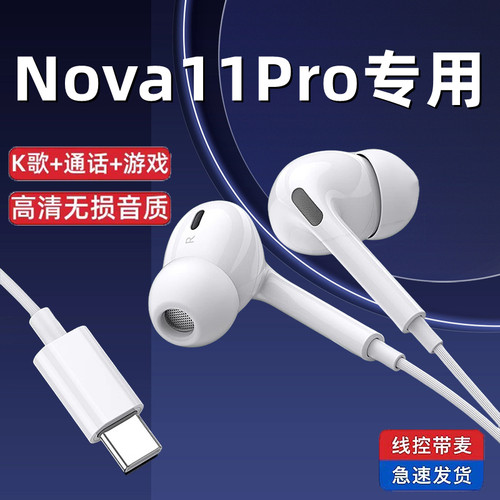 适用华为Nova11Pro耳机有线原装入耳式nova11pro手机专用数字正品