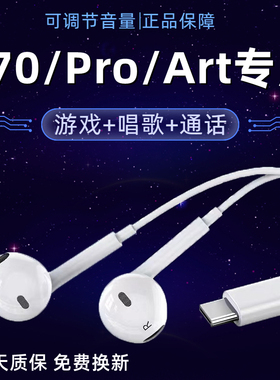 适用华为P70耳机原装入耳式p70pro有线耳机p70art手机专用新款K歌