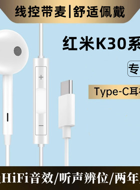 适用小米红米K30耳机有线原装k30pro/30s至尊纪念版线控入耳式耳
