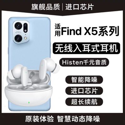 适用OPPOFindX5Pro蓝牙耳机原装听歌findX5pro无线耳机子触控通话