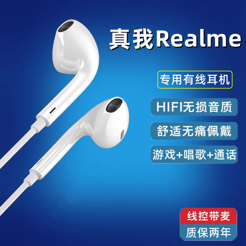 适用Realme真我耳机gtneo2/2t/neo3线控带麦gt2有线q5pro唱歌游戏