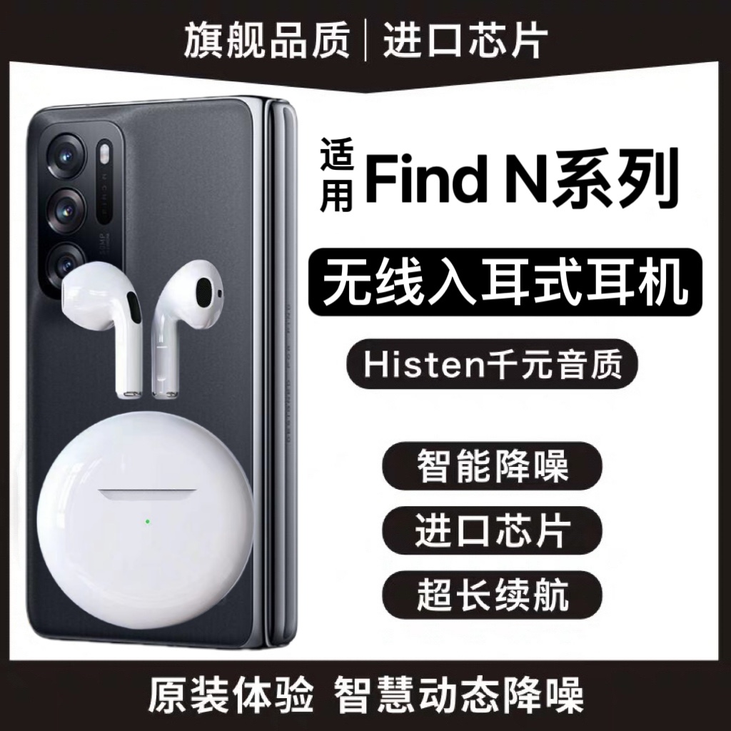 原装正品适用OPPO Find N2 Flip折叠手机专用FindN3无线蓝牙耳机