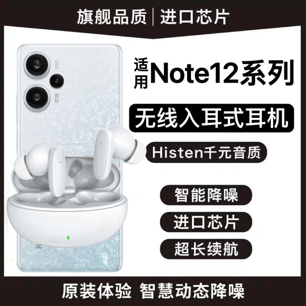 适用小米红米Note12无线蓝牙耳机原装note12pro无线降噪游戏耳