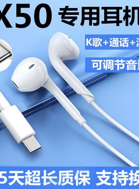 适用vivox50耳机线x50pro+入耳式有线耳机vivo原配带线游戏耳机子