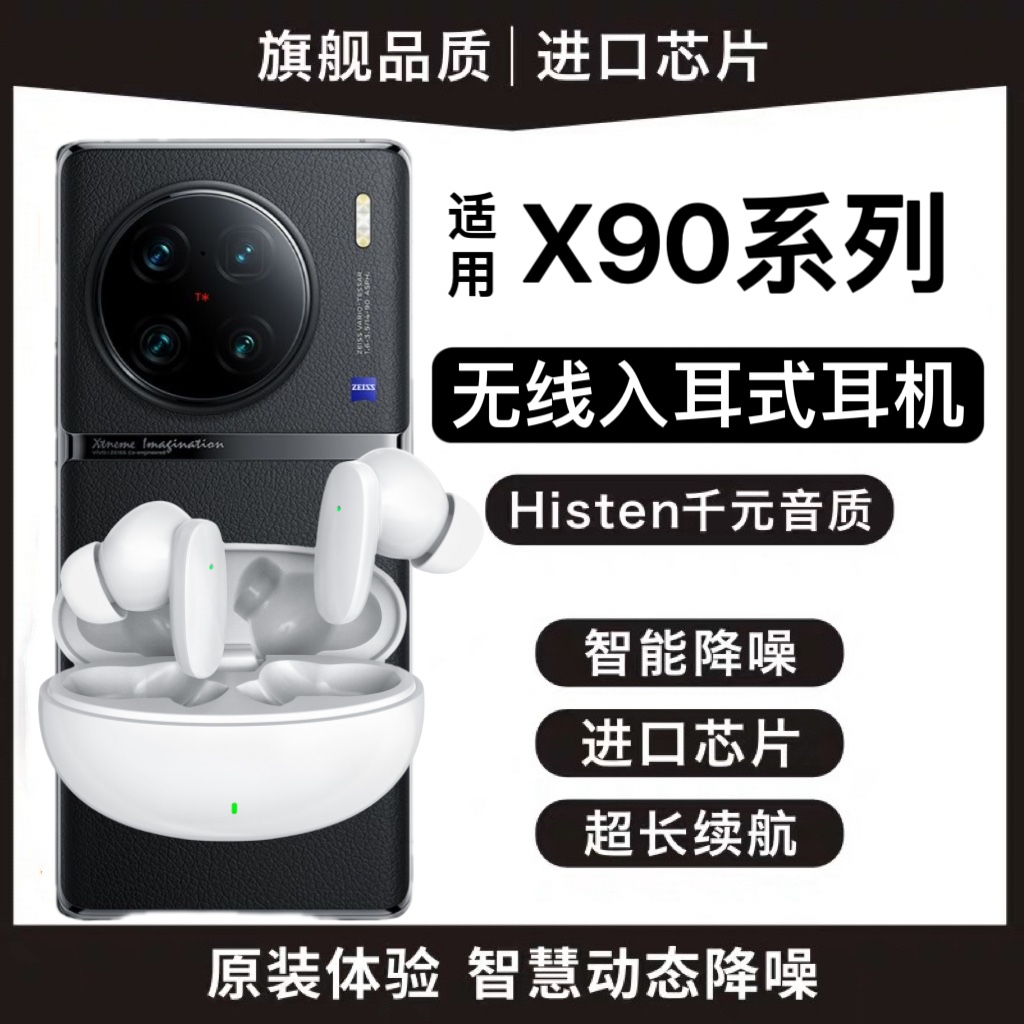 适用VIVOX90/VIVOX90Pro无线迷你蓝牙耳机高音质降噪通话运