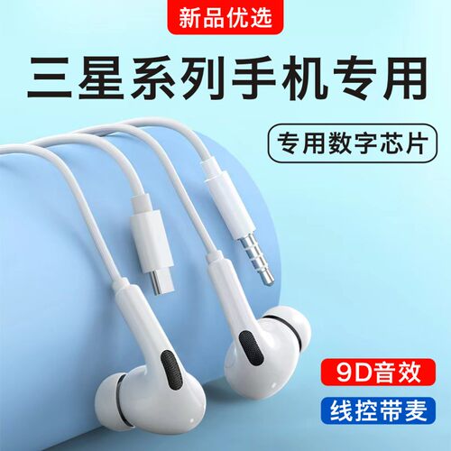 原装适用三星S24/S23ultra/A54/Zflip5/w24/w23/s22有线耳机typec
